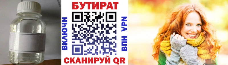 Бутират BDO 33%  наркотики  Калининец 
